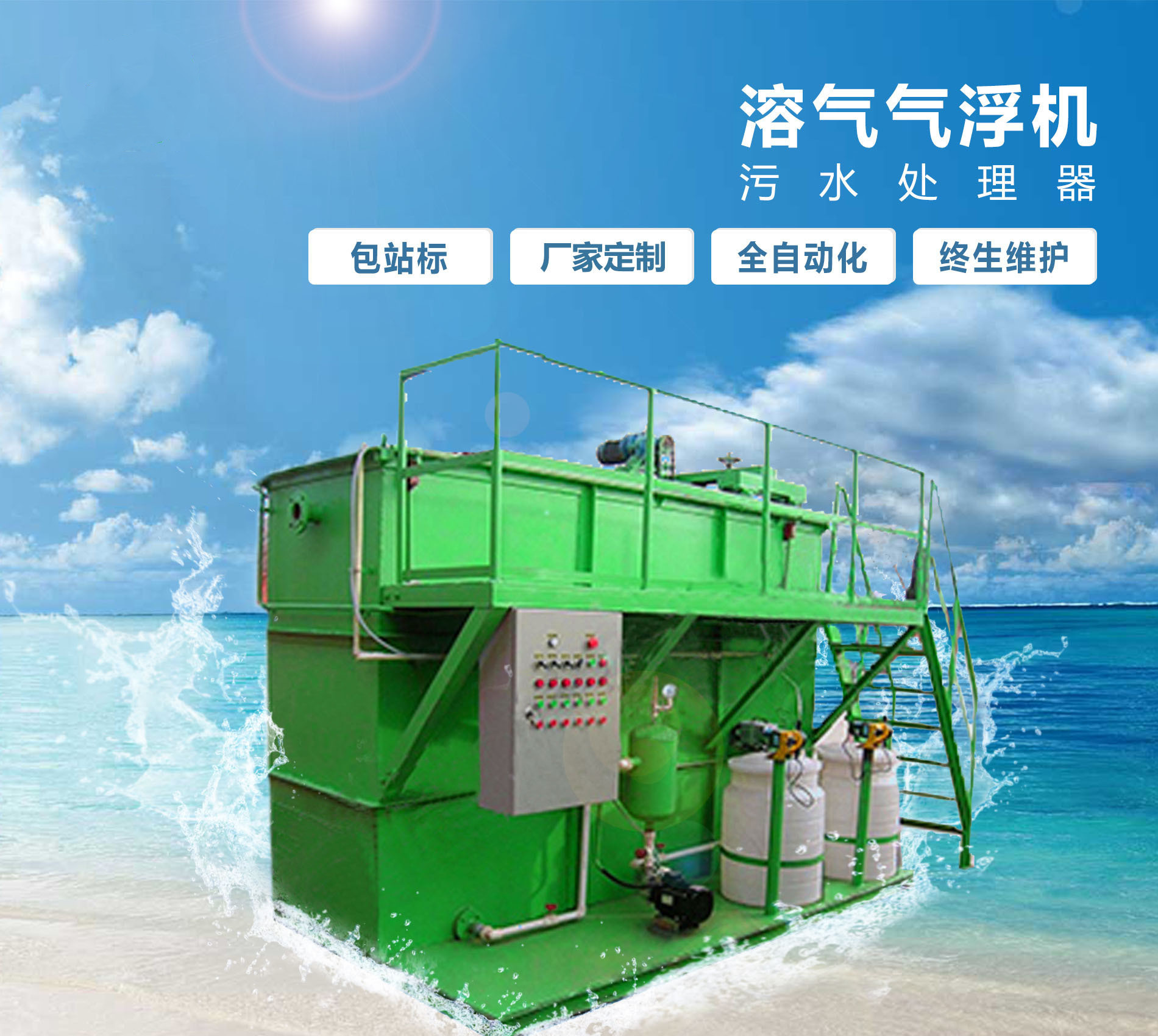 明山溶气气浮机