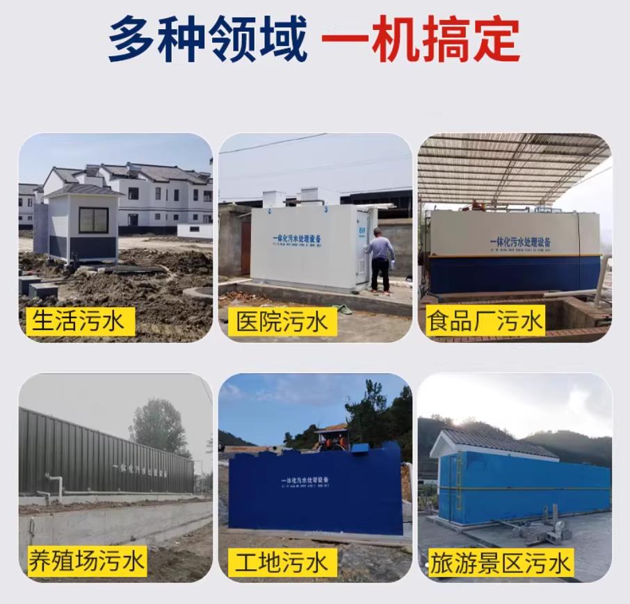明山甘肃兰州地埋式污水处理设备厂家｜一体化埋地污水治理设备｜乡镇乡村厂区小区通用解决方案